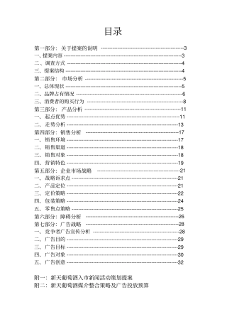 葡萄酒上营销策划方案