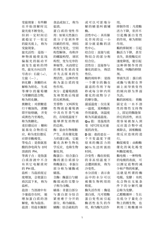 葡萄酒化学名词解释