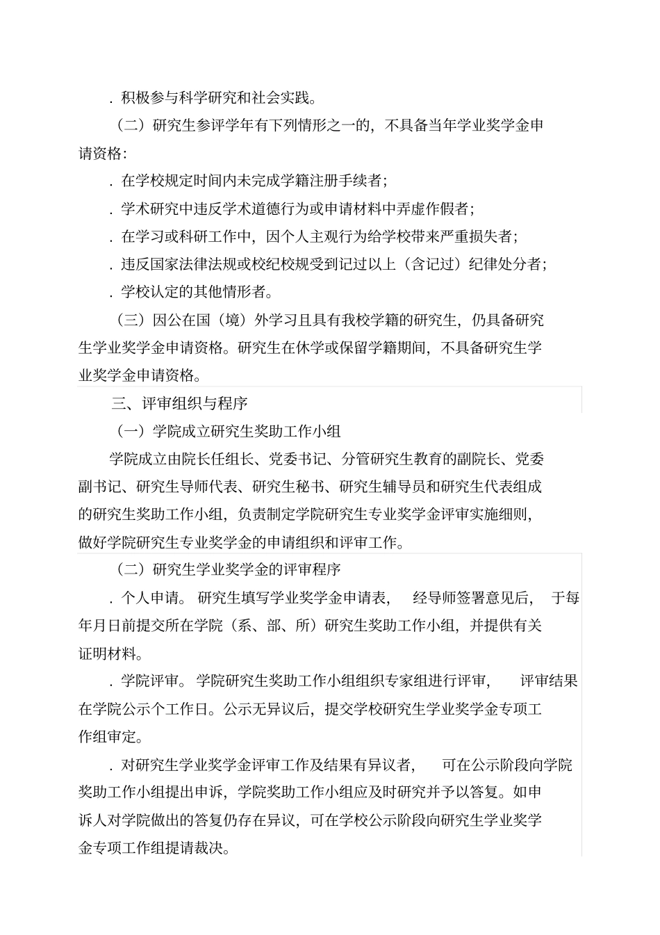 葡萄酒学院研究生学业奖学金评审实施细则_第2页