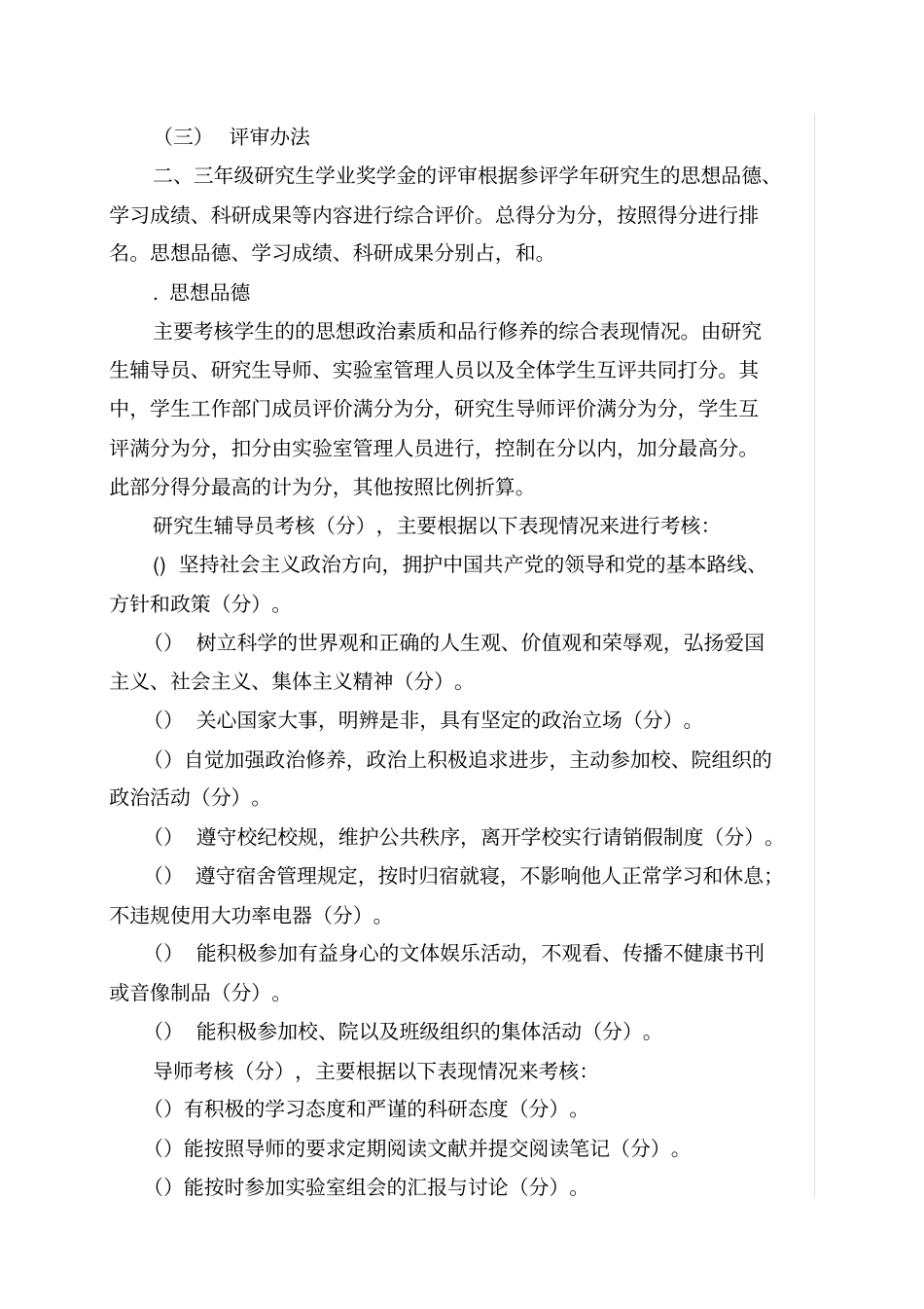 葡萄酒学院研究生学业奖学金评审实施细则_第3页