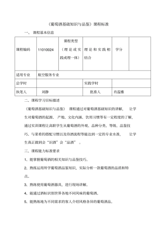 葡萄酒基础知识与品鉴