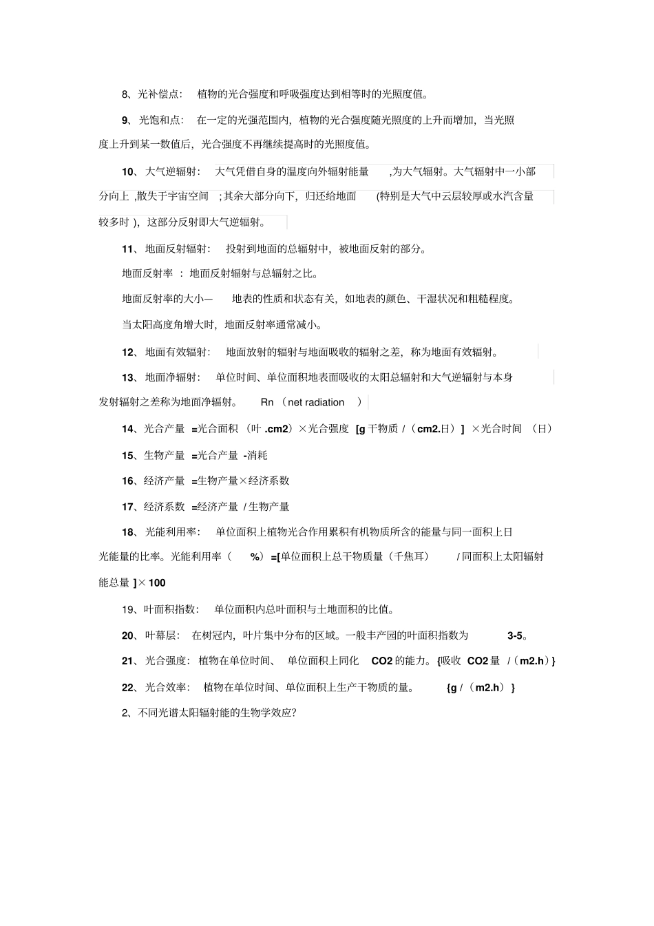 葡萄酒生态学复习指导_第2页