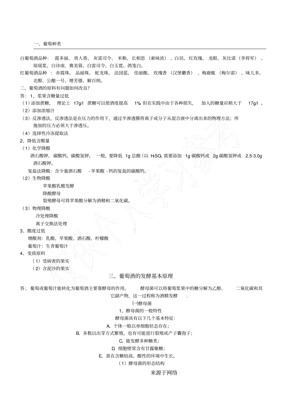 葡萄酒工艺学_第1页