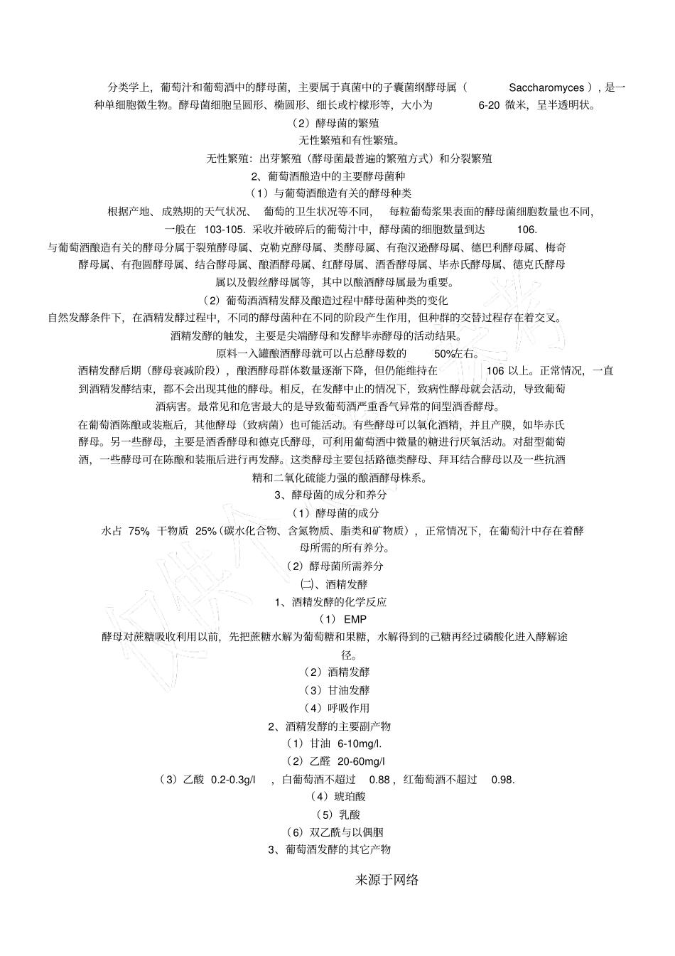 葡萄酒工艺学_第2页