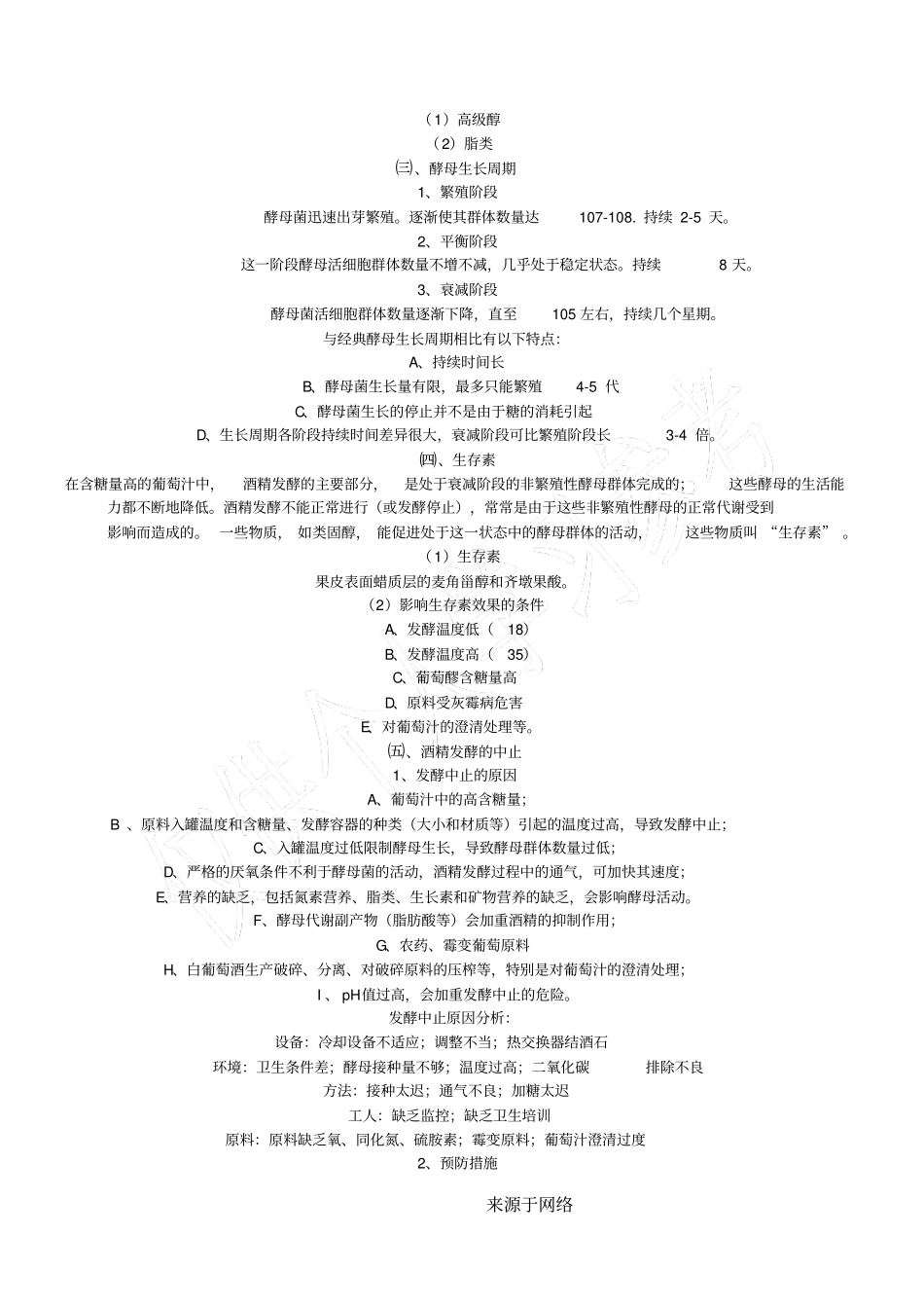 葡萄酒工艺学_第3页