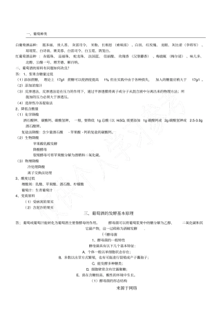 葡萄酒工艺学