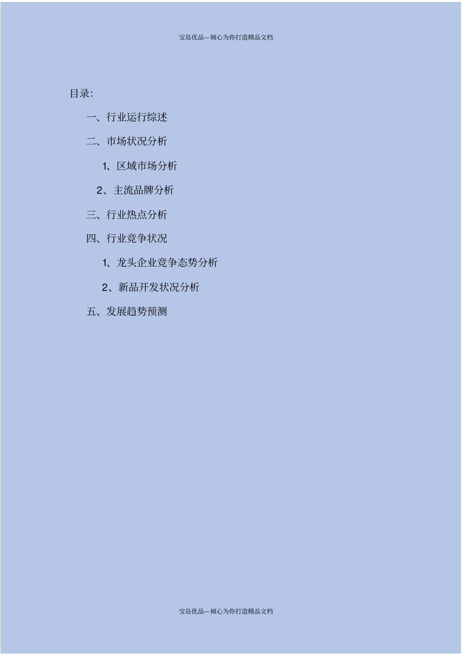 葡萄酒行业场分析报告_第3页