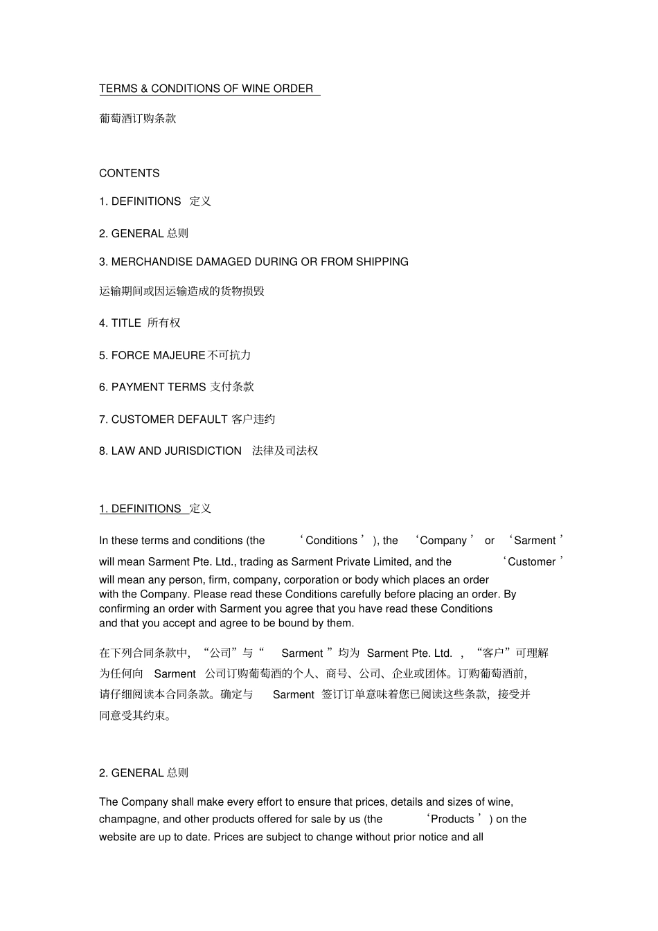 葡萄酒订购条款中英文_第1页