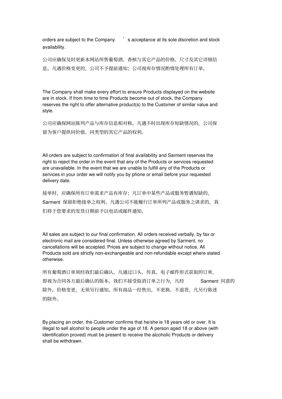 葡萄酒订购条款中英文_第2页