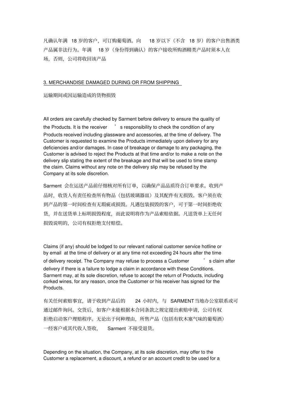 葡萄酒订购条款中英文_第3页