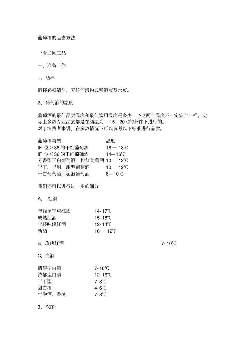 葡萄酒的品尝方法_第1页