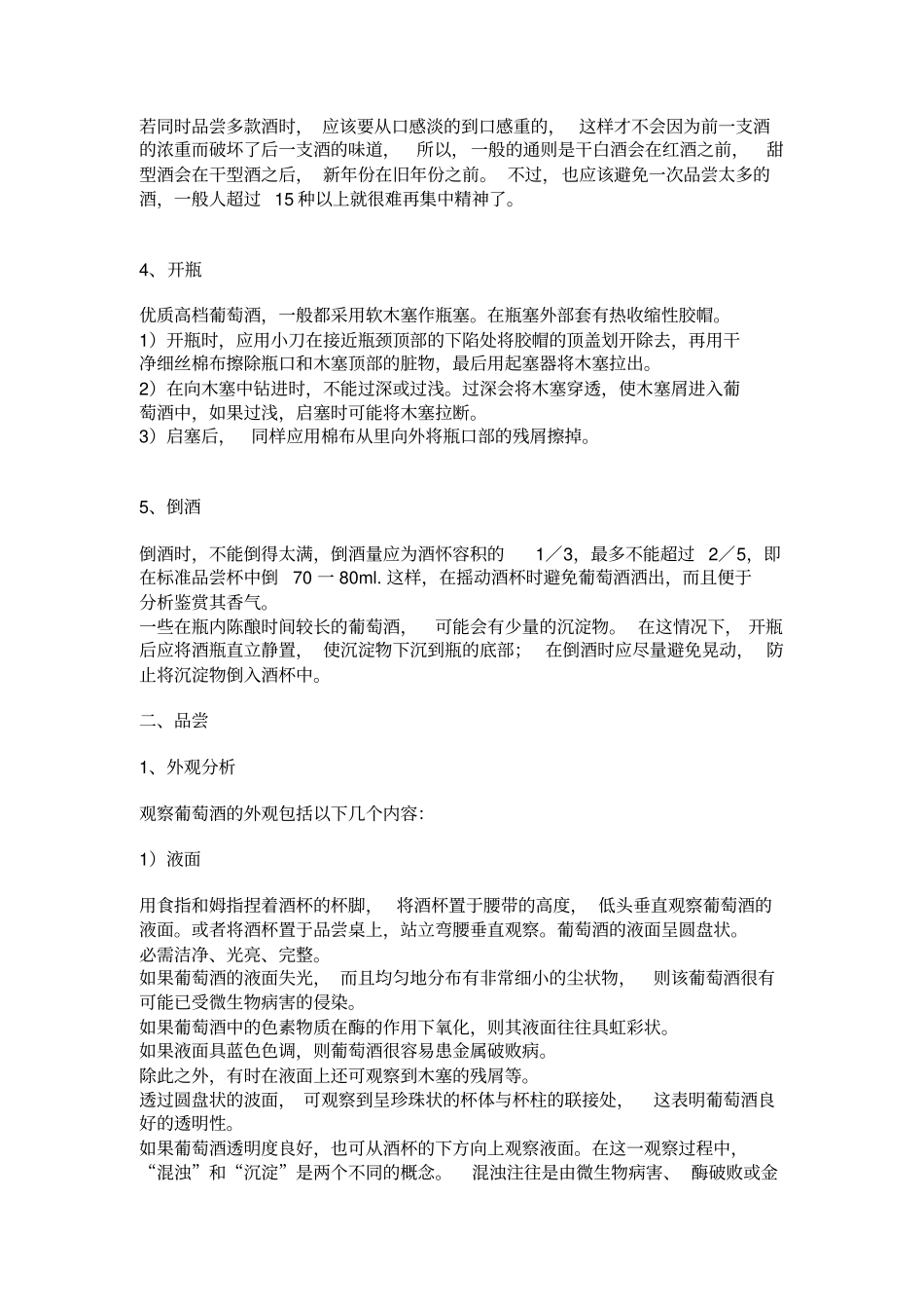 葡萄酒的品尝方法_第2页