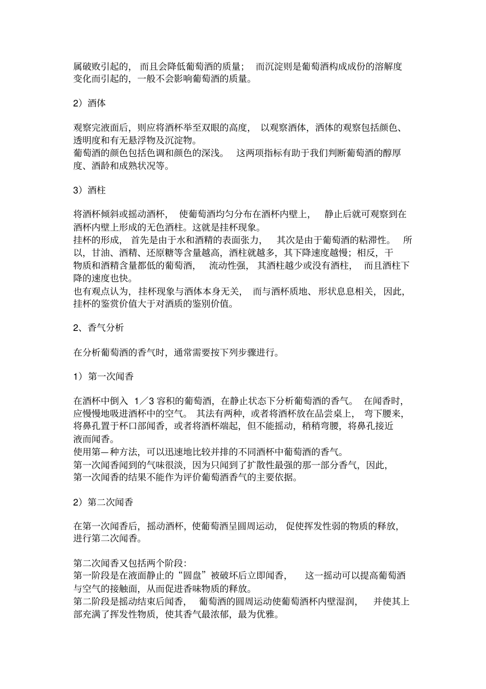 葡萄酒的品尝方法_第3页