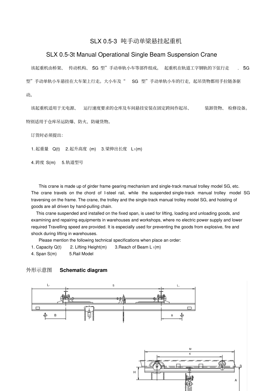 葫芦,手动类起重机说明书资料_第3页
