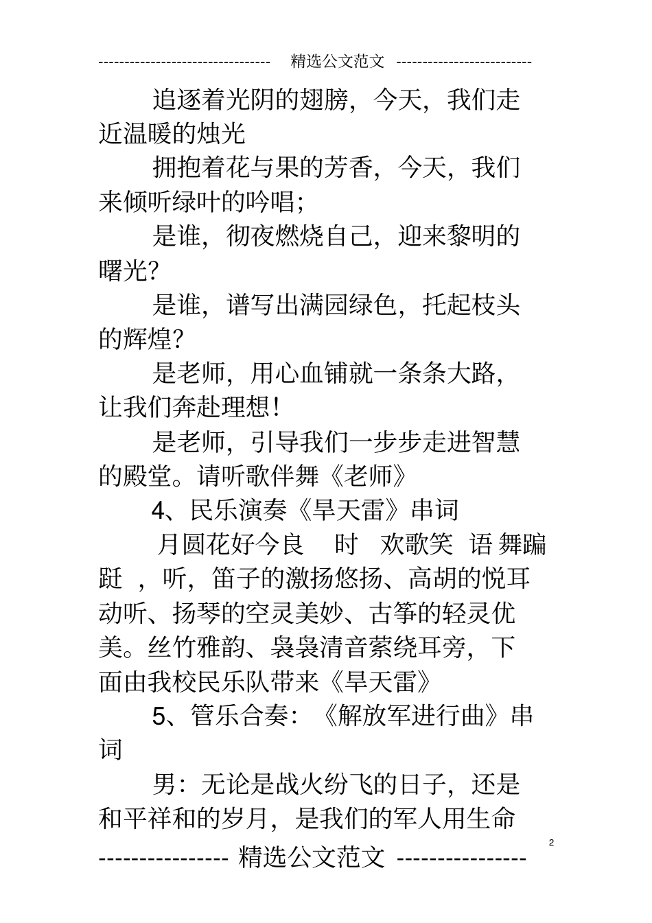 葫芦丝主持词_第2页