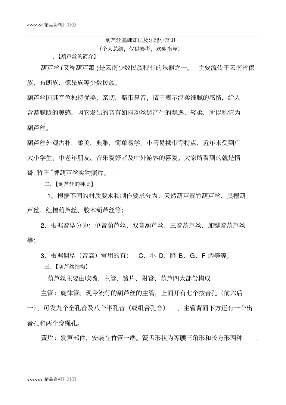 葫芦丝基础知识讲解学习_第1页