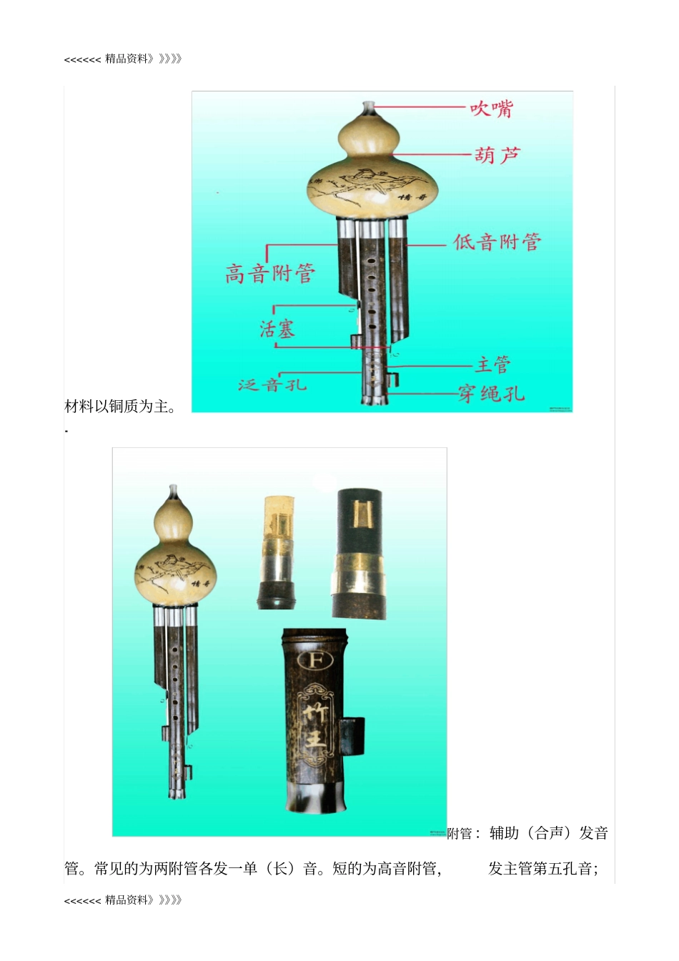 葫芦丝基础知识讲解学习_第2页