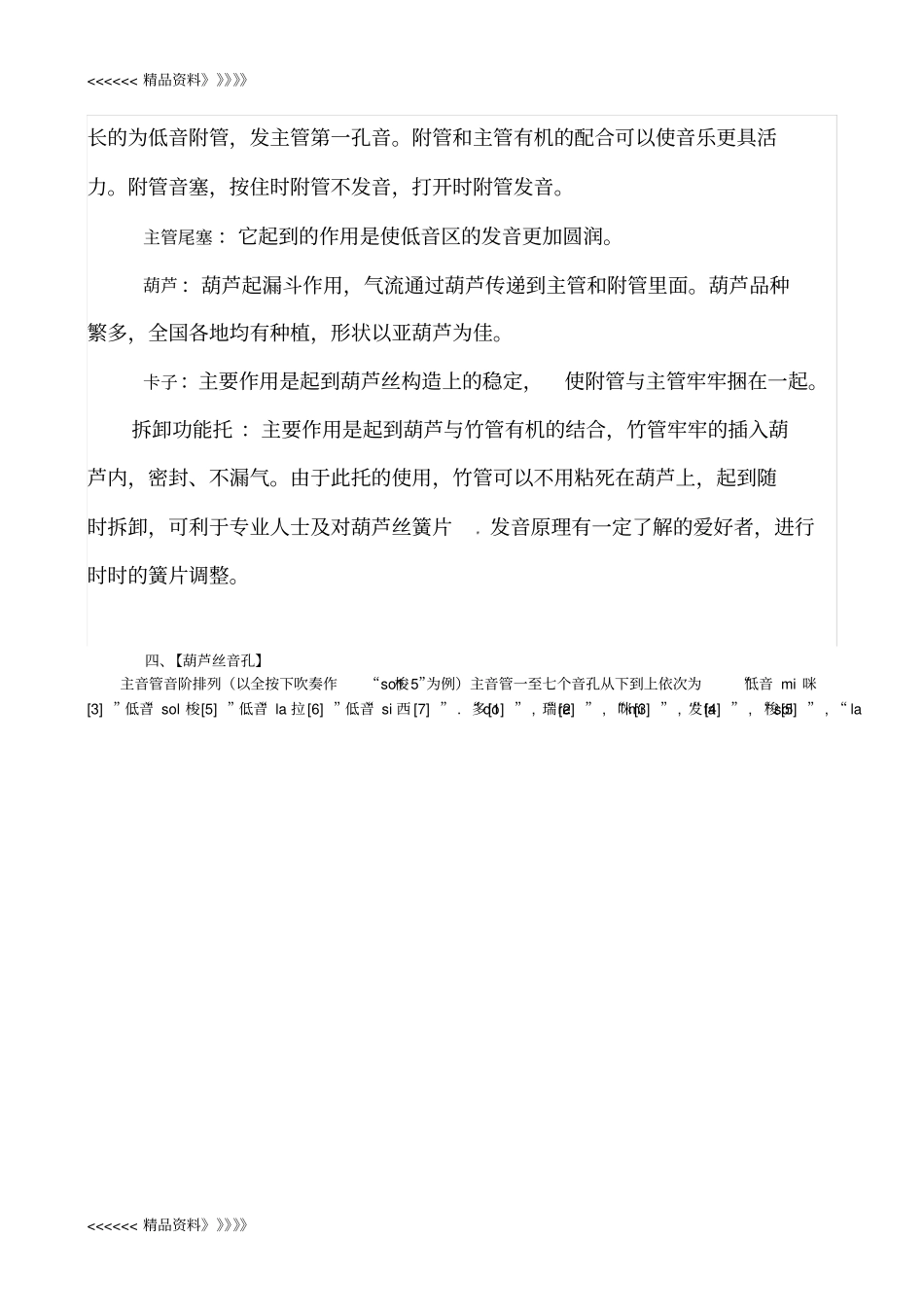 葫芦丝基础知识讲解学习_第3页