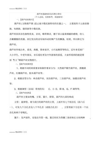 葫芦丝基础知识讲解学习