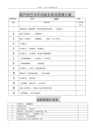 葫芦丝教学计划