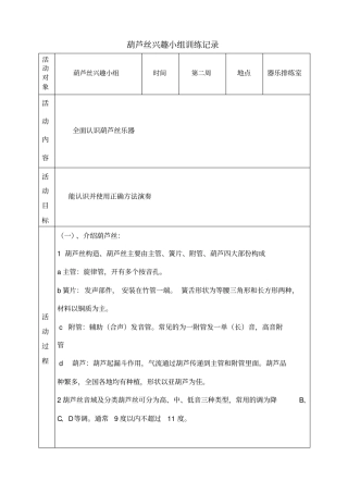 葫芦丝兴趣小组训练记录
