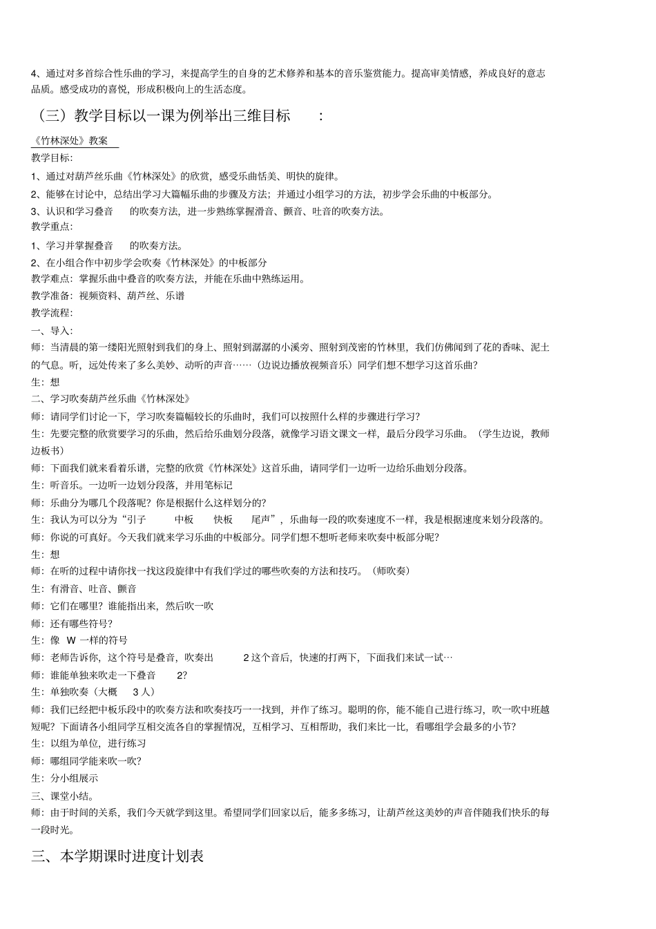 葫芦丝校本课程方案目标及要求_第2页