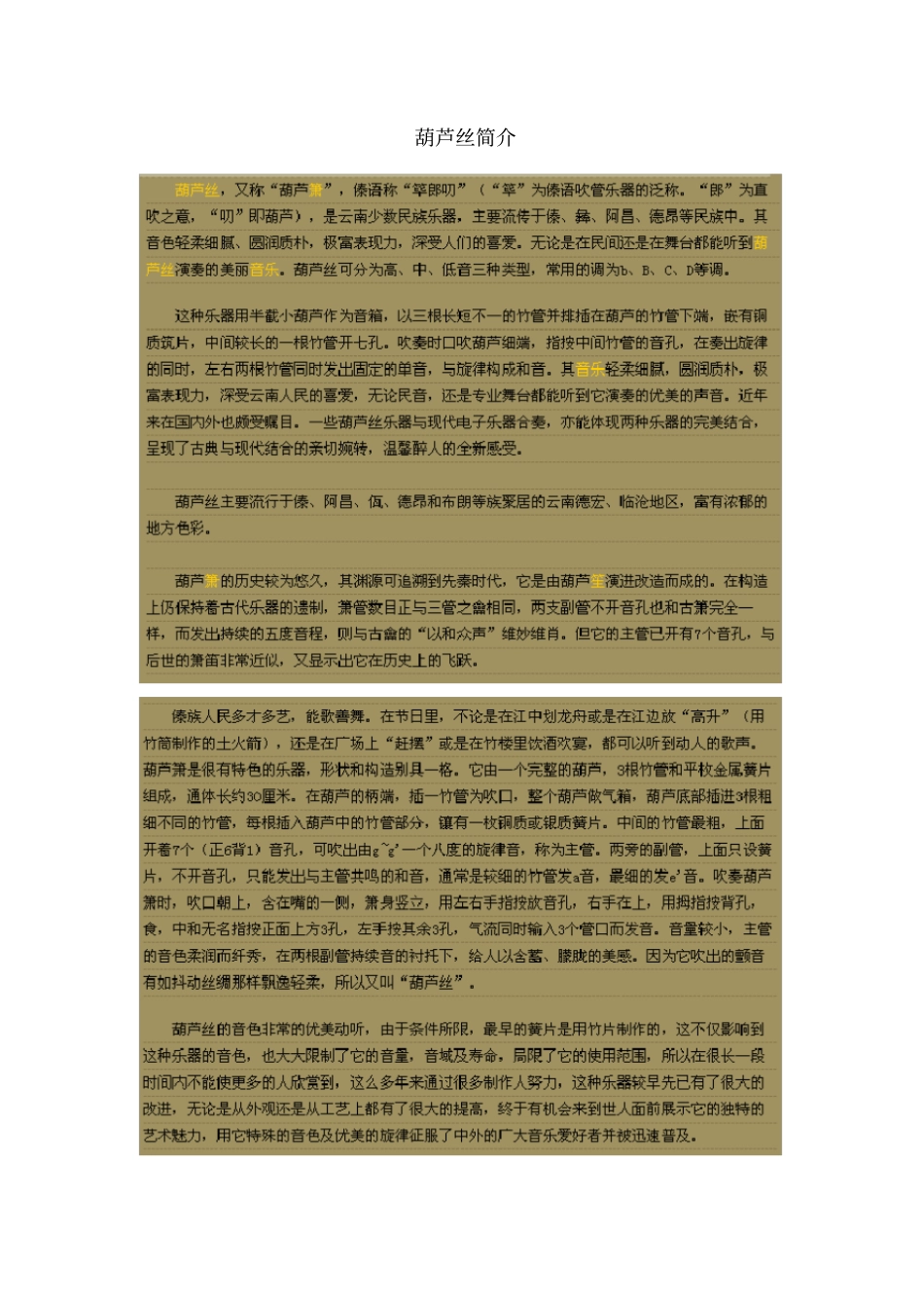 葫芦丝教程2_第1页