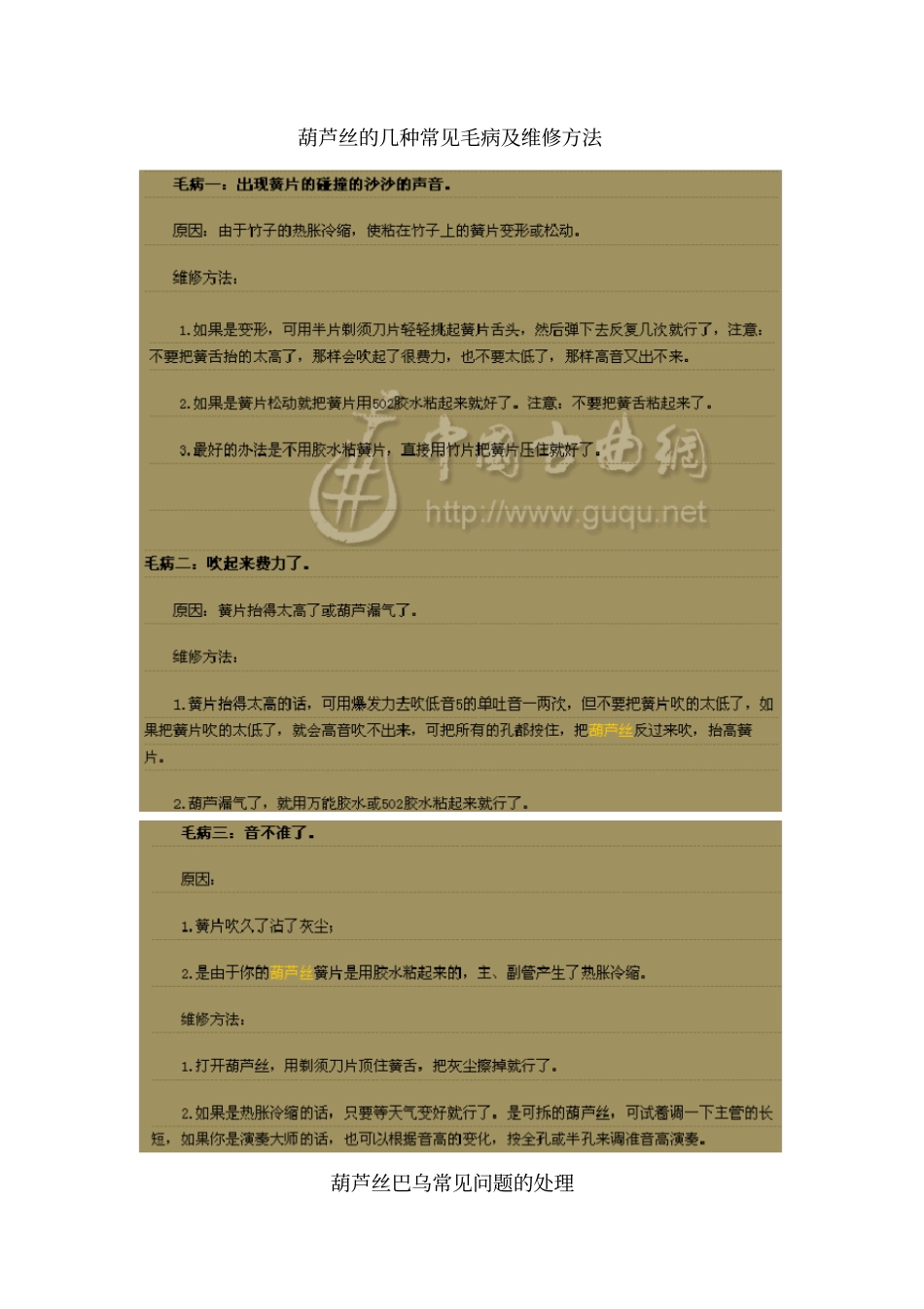 葫芦丝教程2_第3页