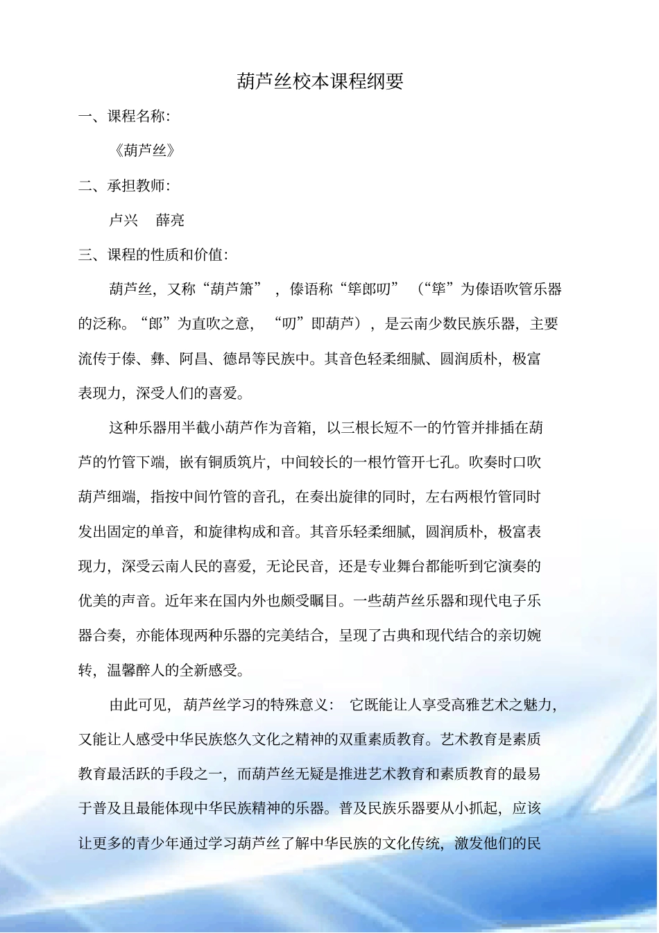 葫芦丝校本教材_第1页