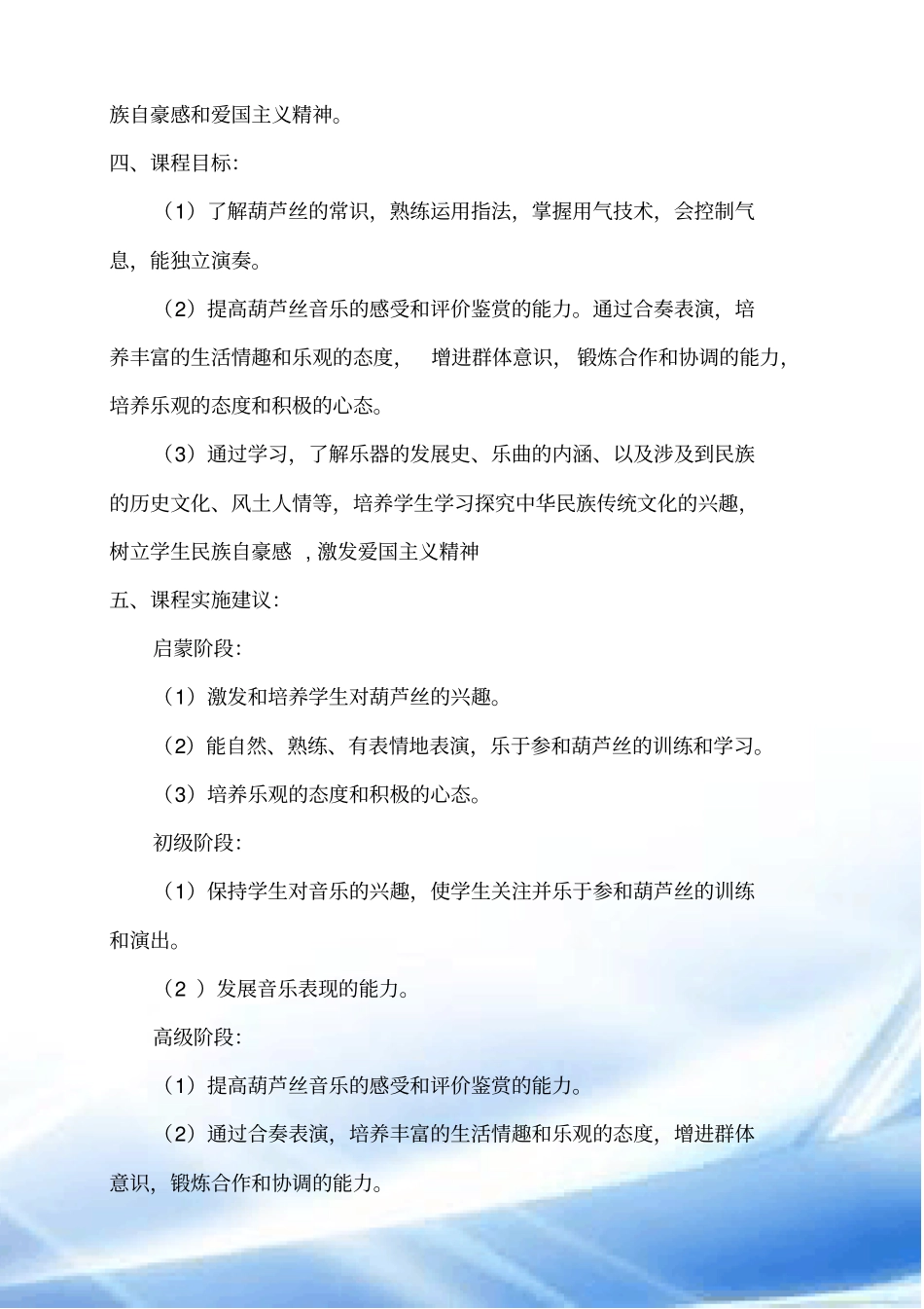 葫芦丝校本教材_第2页