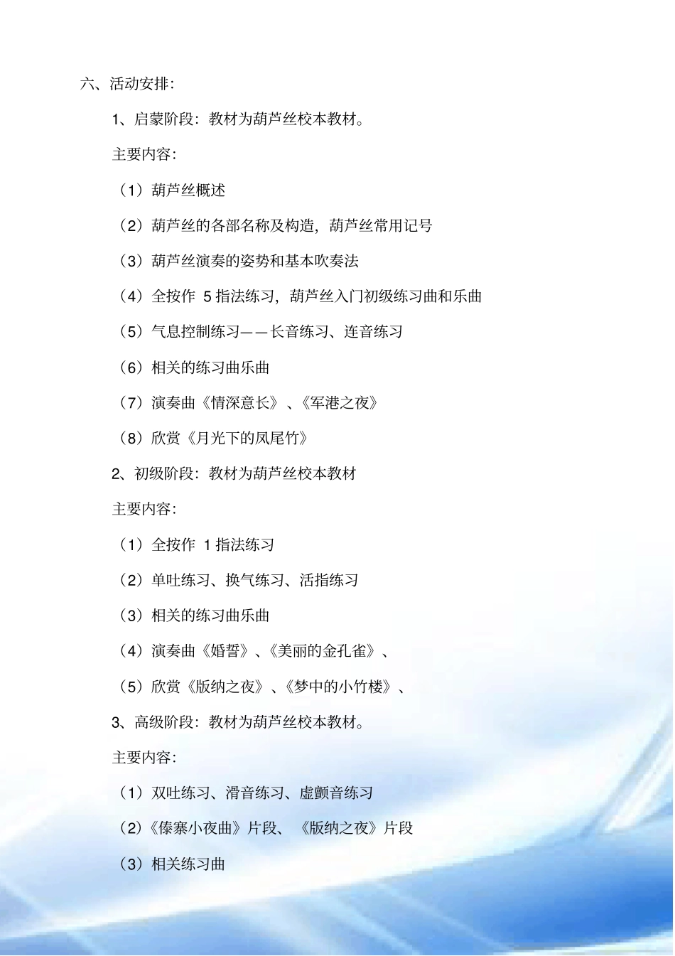 葫芦丝校本教材_第3页