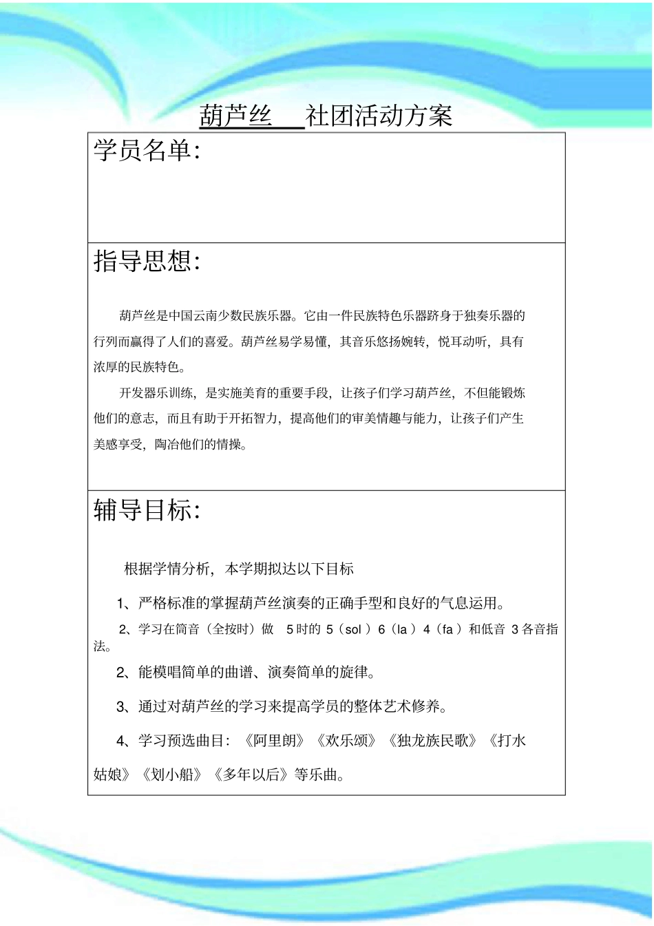 葫芦丝社团活动教学导案_第3页