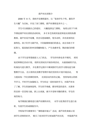 葫芦丝社团简介