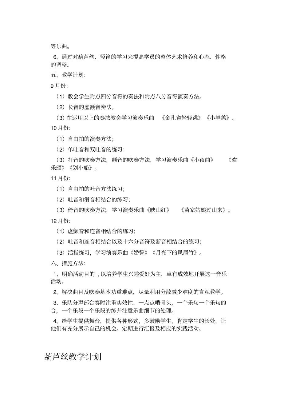 葫芦丝课程教学计划_第2页