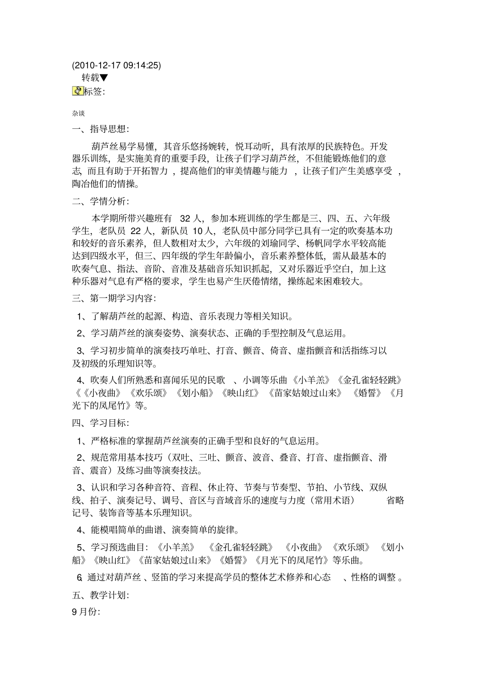 葫芦丝课程教学计划_第3页