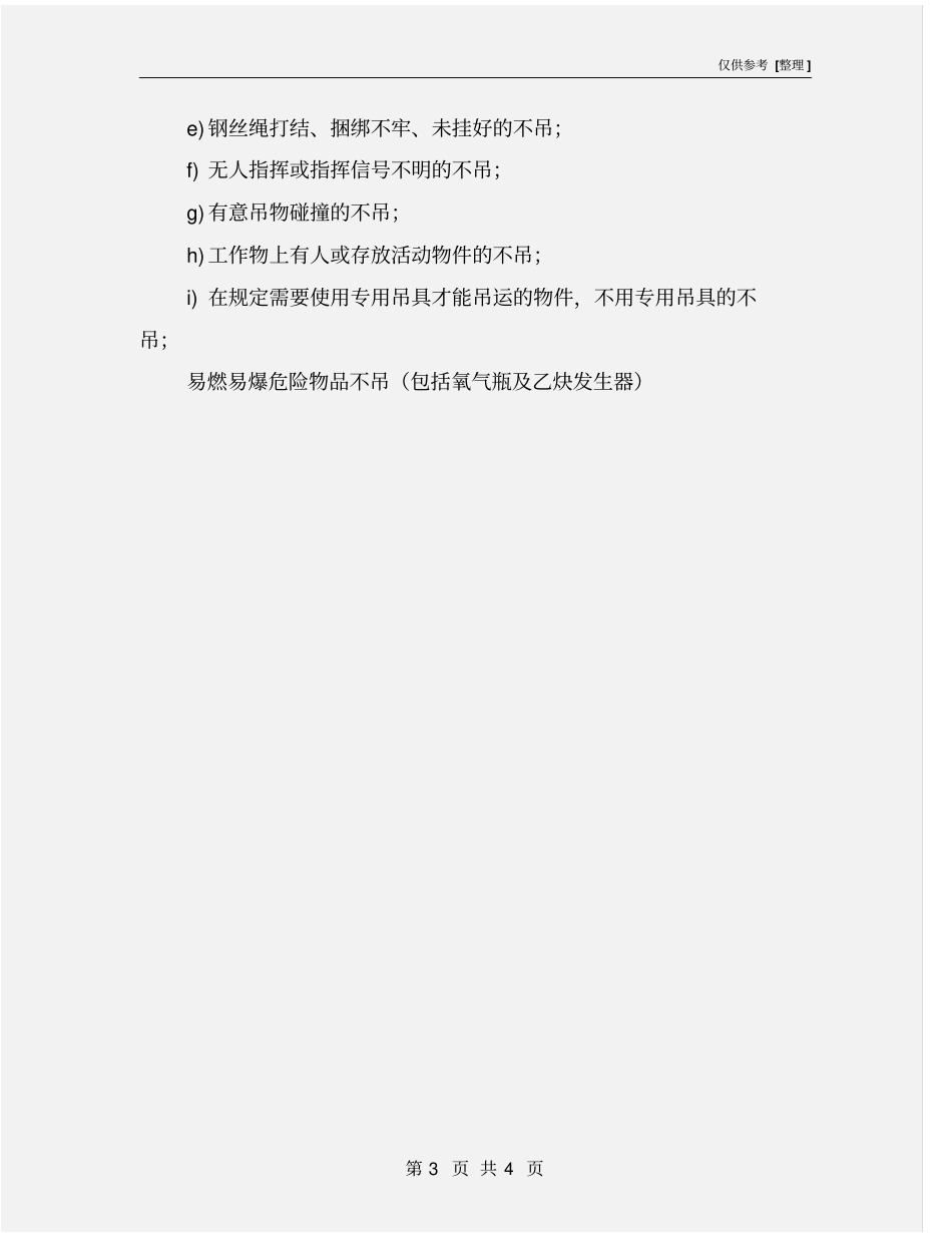 葫芦吊安全操作规程_第3页