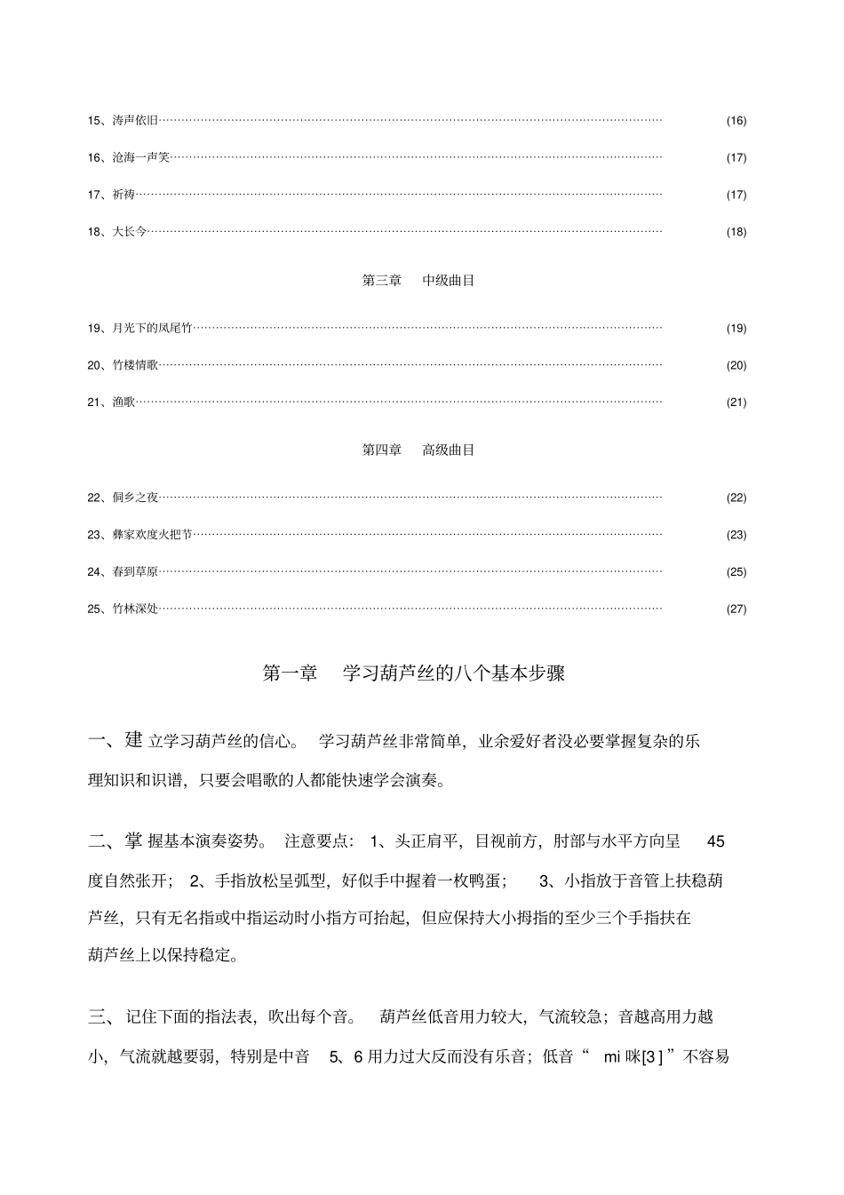 葫芦丝简易入门教程带曲谱版本_第3页