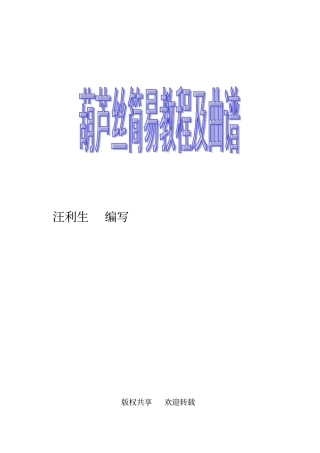 葫芦丝简易入门教程带曲谱版本