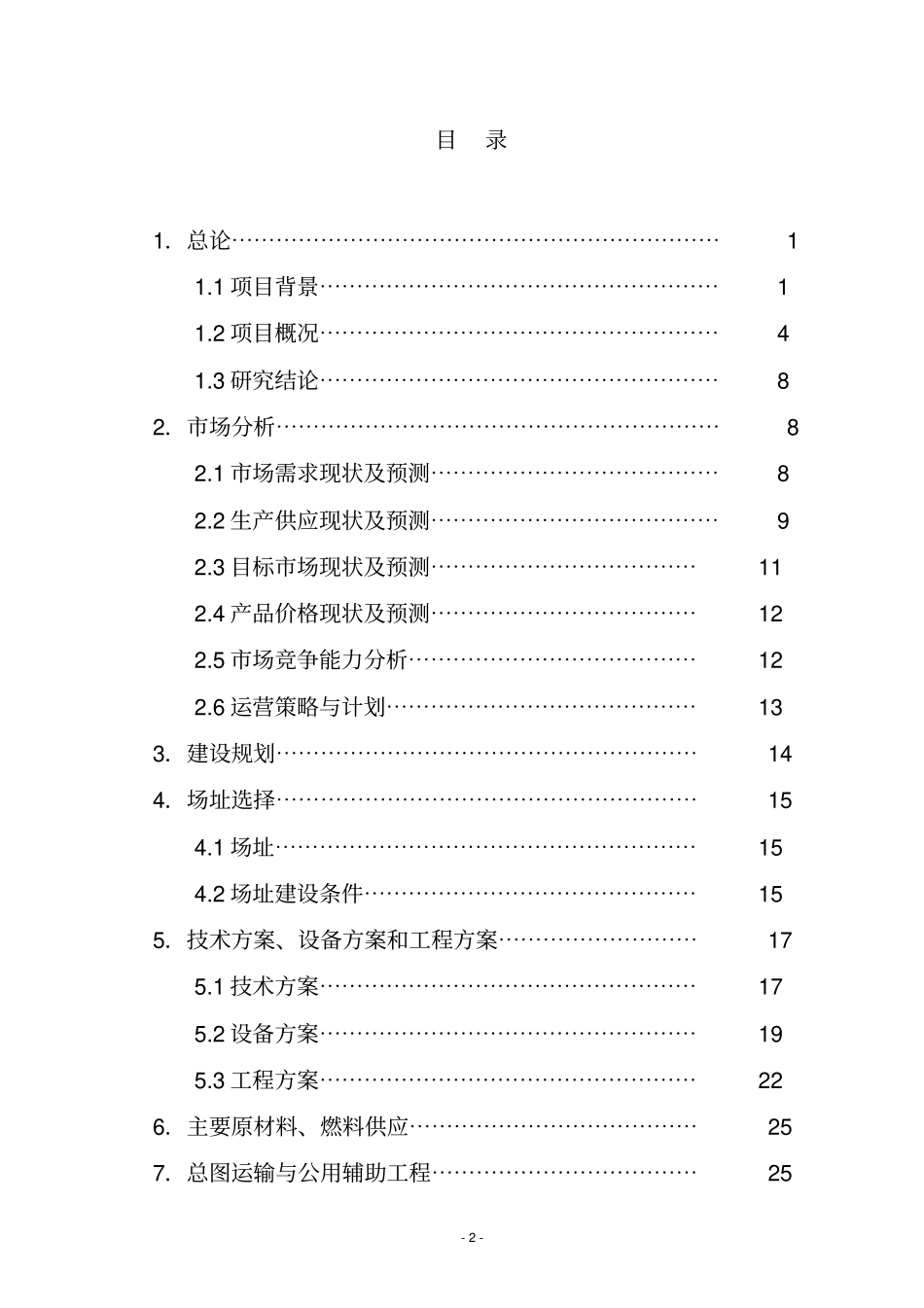 葫芦岛益丰集团运动服饰有限公司浮力泳衣技术改造项目可行性研究报告_第2页