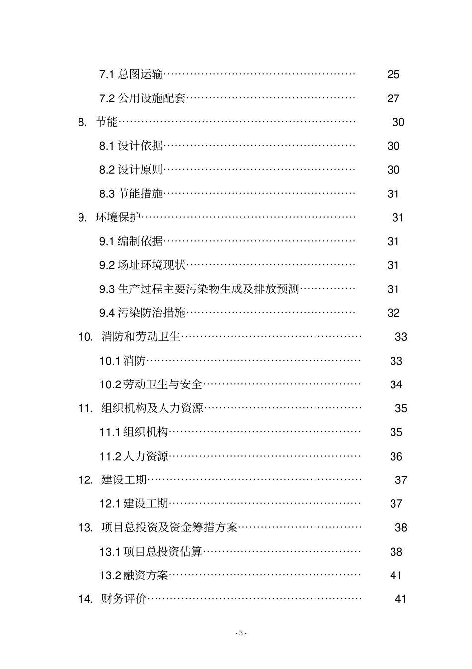 葫芦岛益丰集团运动服饰有限公司浮力泳衣技术改造项目可行性研究报告_第3页