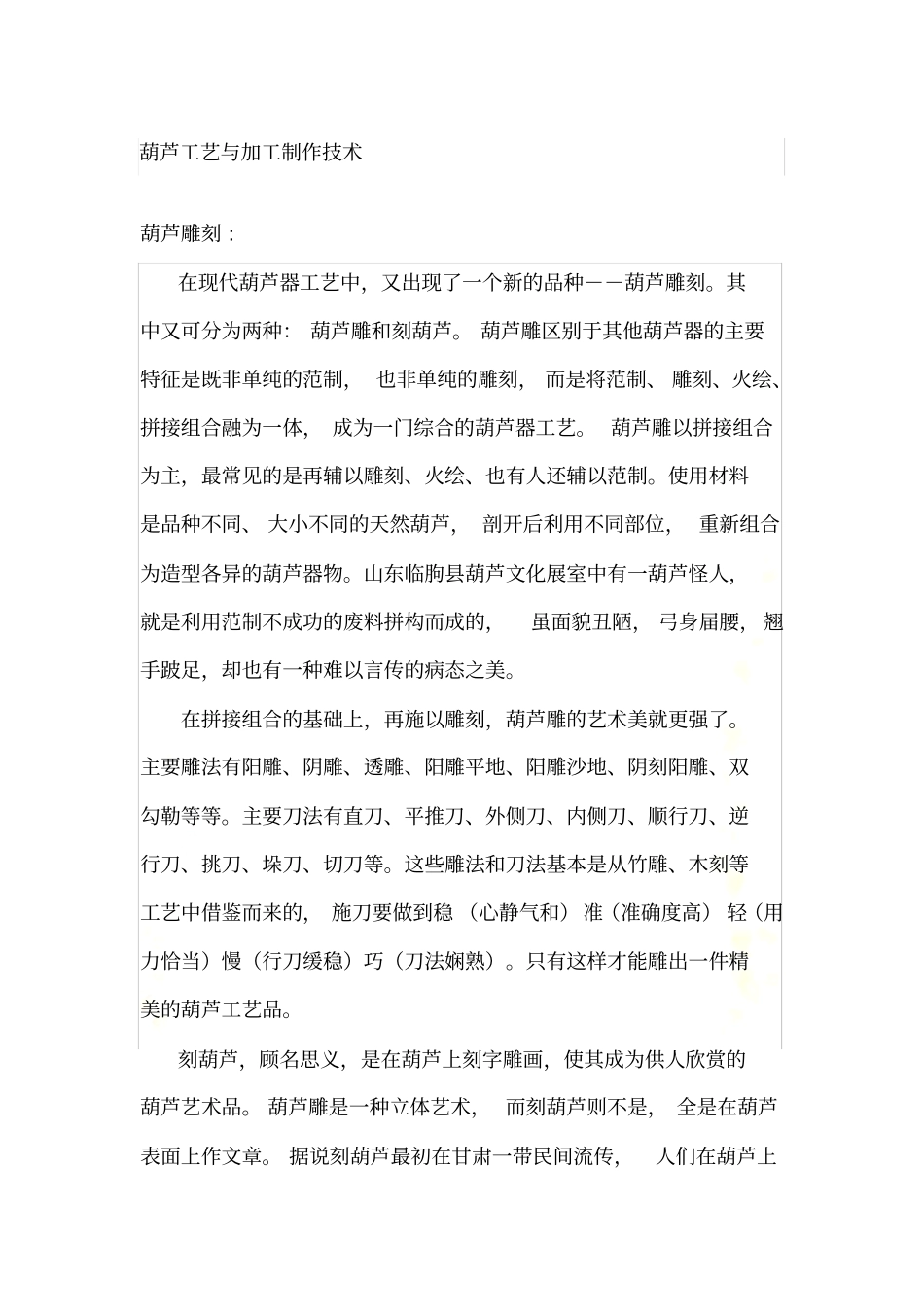 葫芦工艺与加工制作技术_第2页