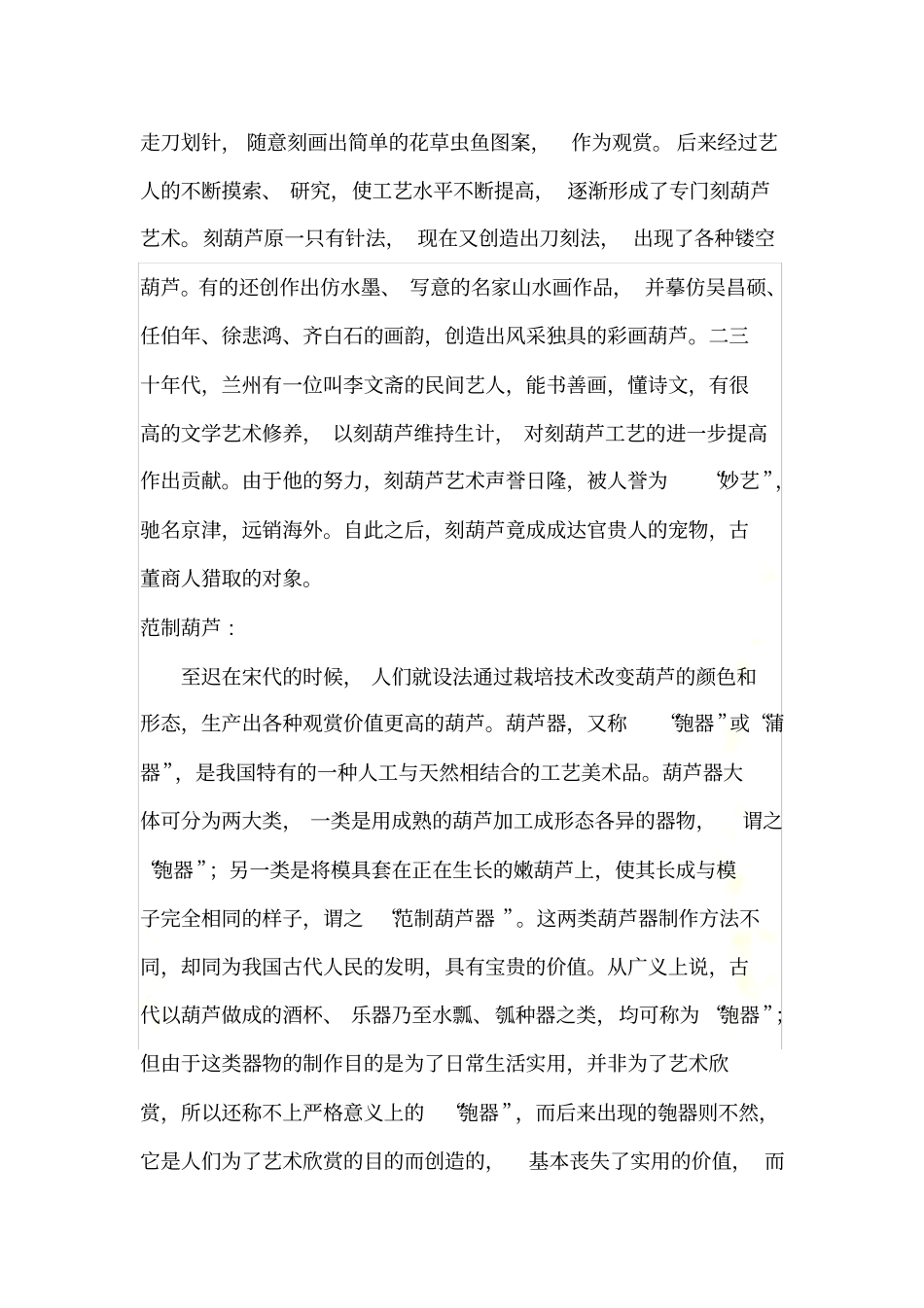 葫芦工艺与加工制作技术_第3页