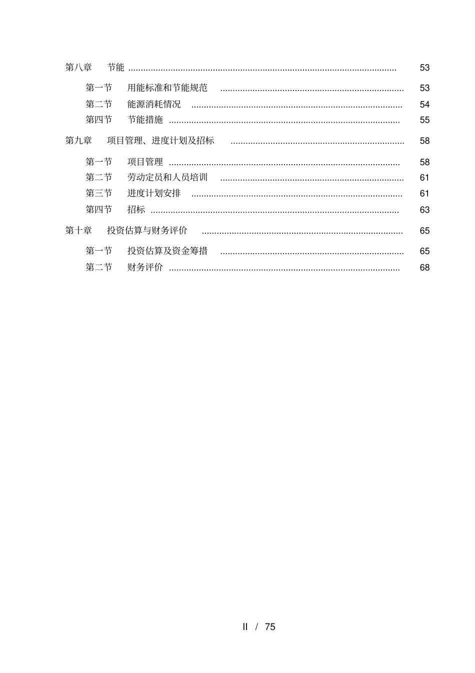 葫芦岛天展宏业电工有限公司非晶合金项目_第2页