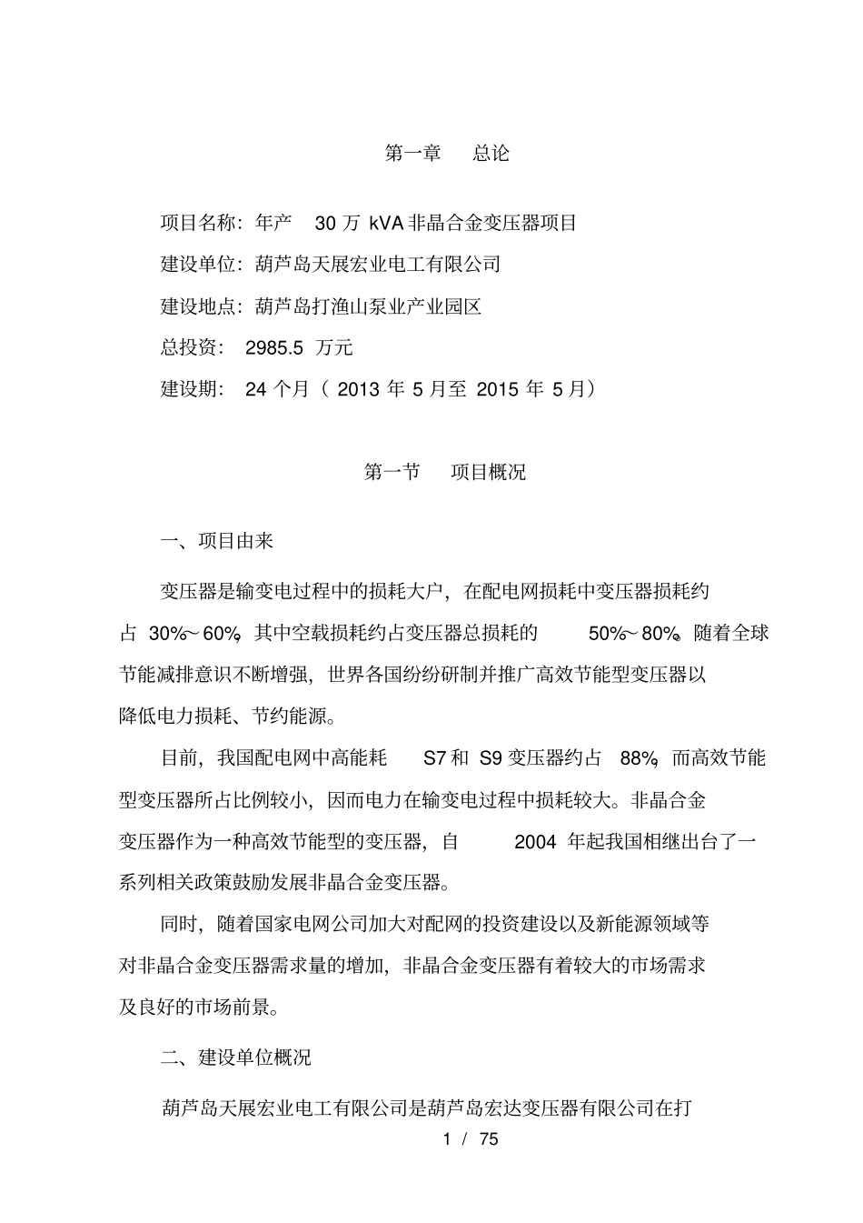 葫芦岛天展宏业电工有限公司非晶合金项目_第3页