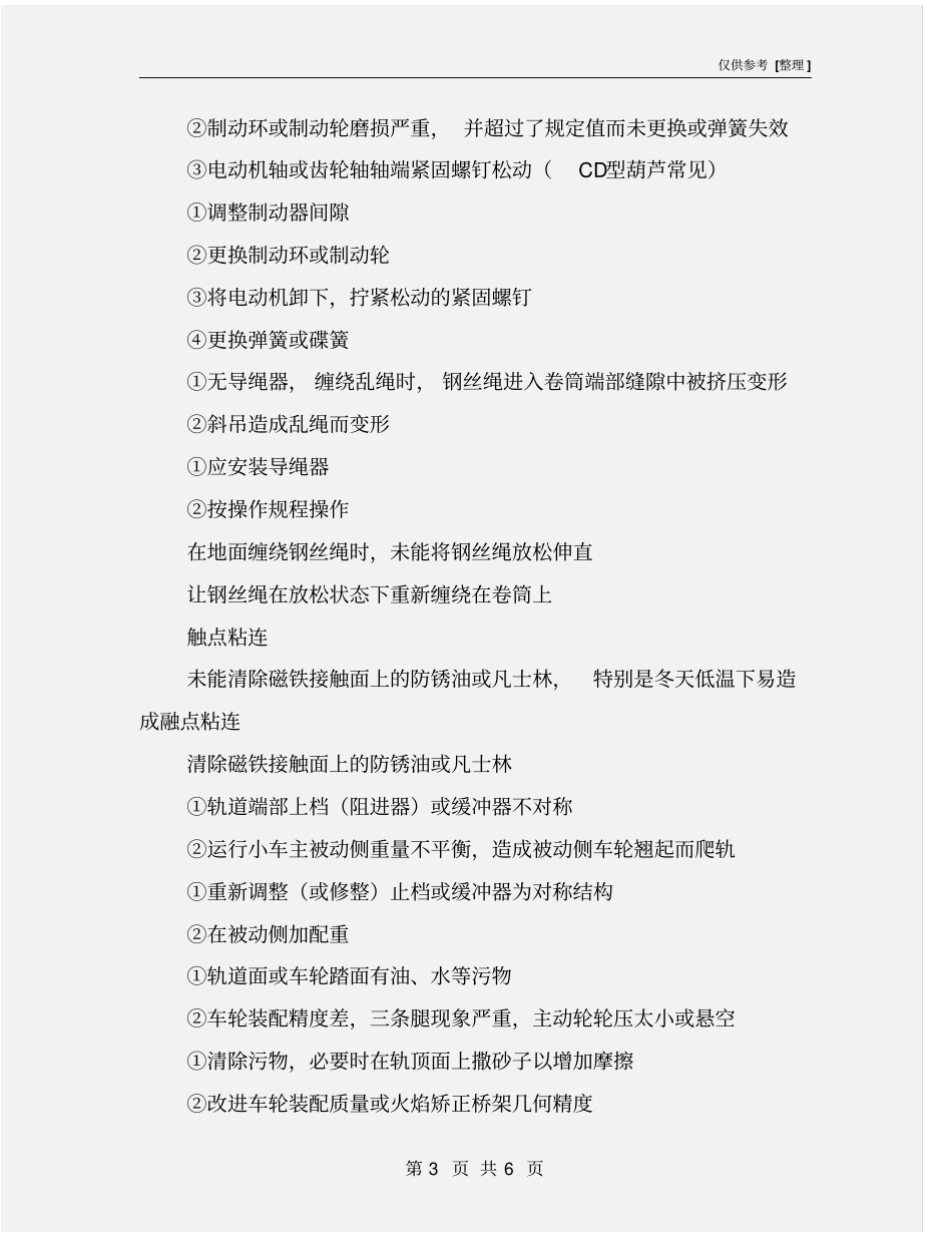 葫芦式起重机常见故障及排除方法_第3页
