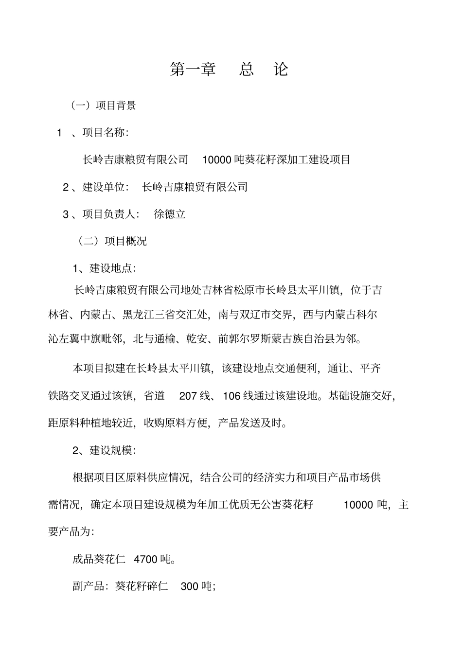 葵花加工项目徐德立_第1页