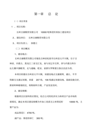 葵花加工项目徐德立