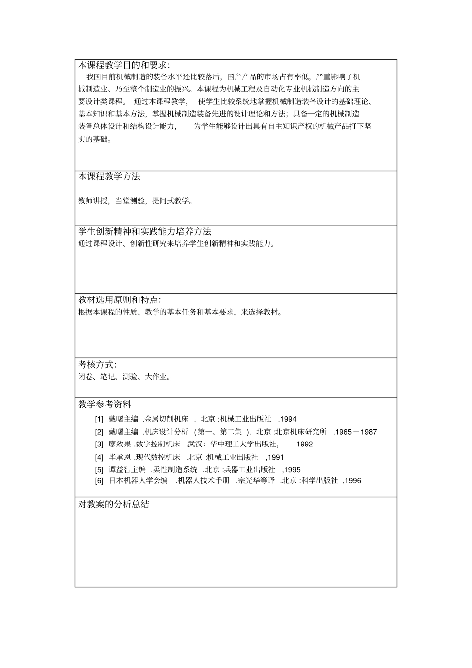 蒋克荣机械制造装备设计方案教师教学案_第2页