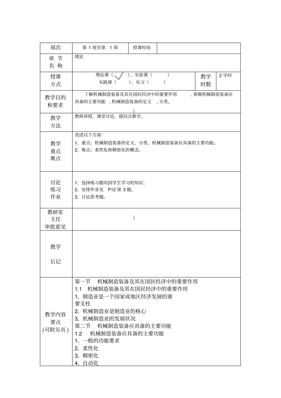 蒋克荣机械制造装备设计方案教师教学案_第3页