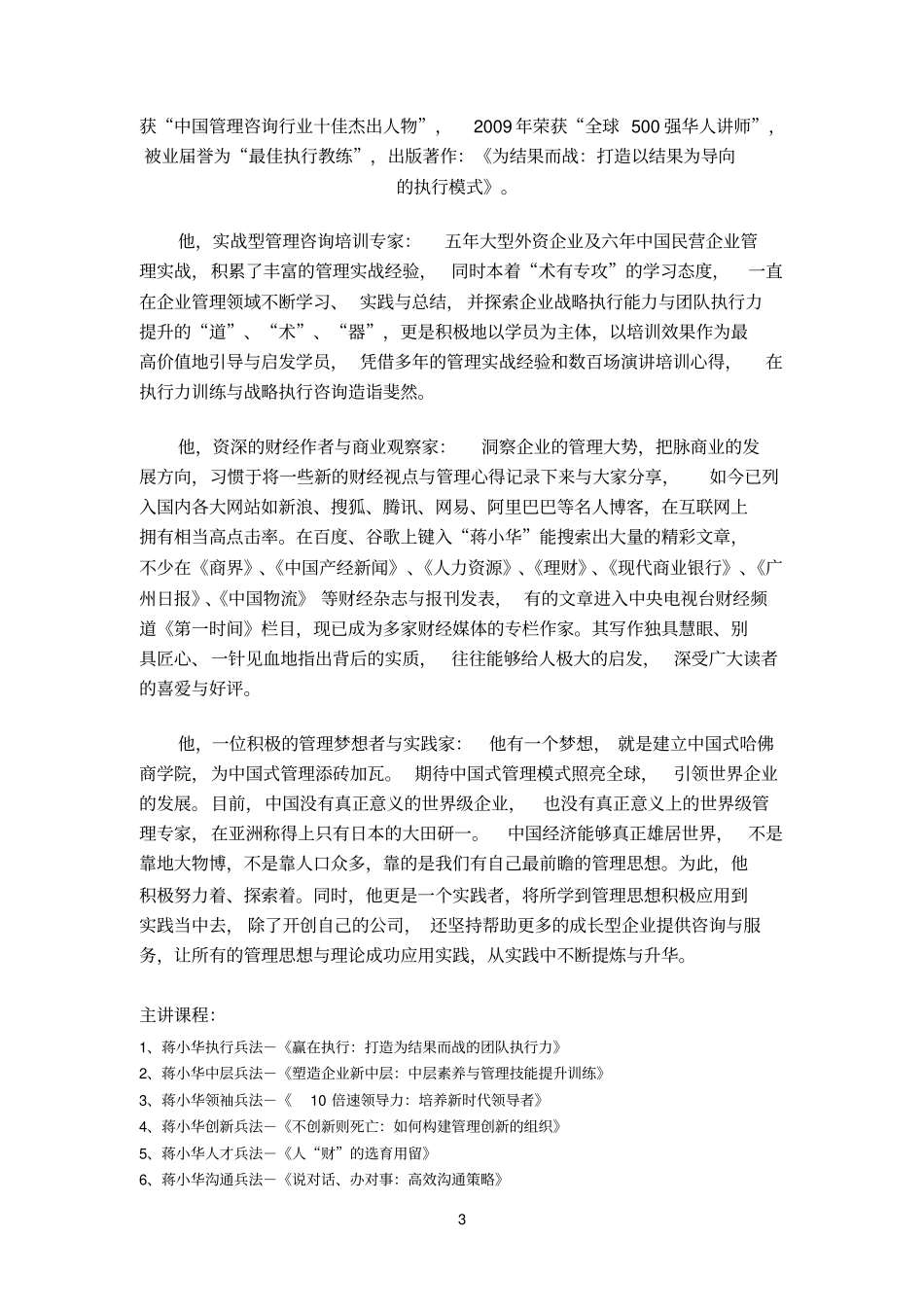 蒋小华沟通兵法之冲突管理与沟通技巧：化干戈为玉帛的智慧_第3页